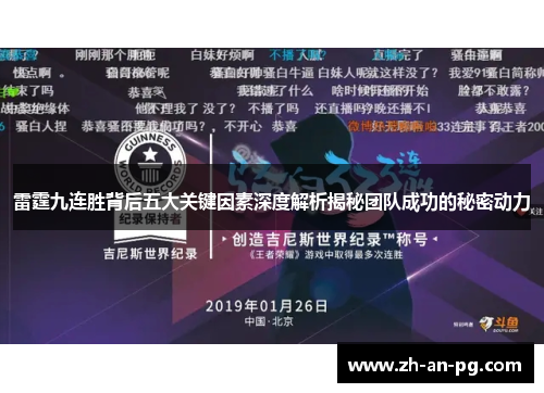 雷霆九连胜背后五大关键因素深度解析揭秘团队成功的秘密动力