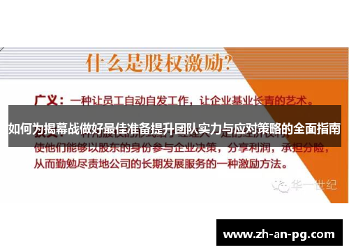 如何为揭幕战做好最佳准备提升团队实力与应对策略的全面指南